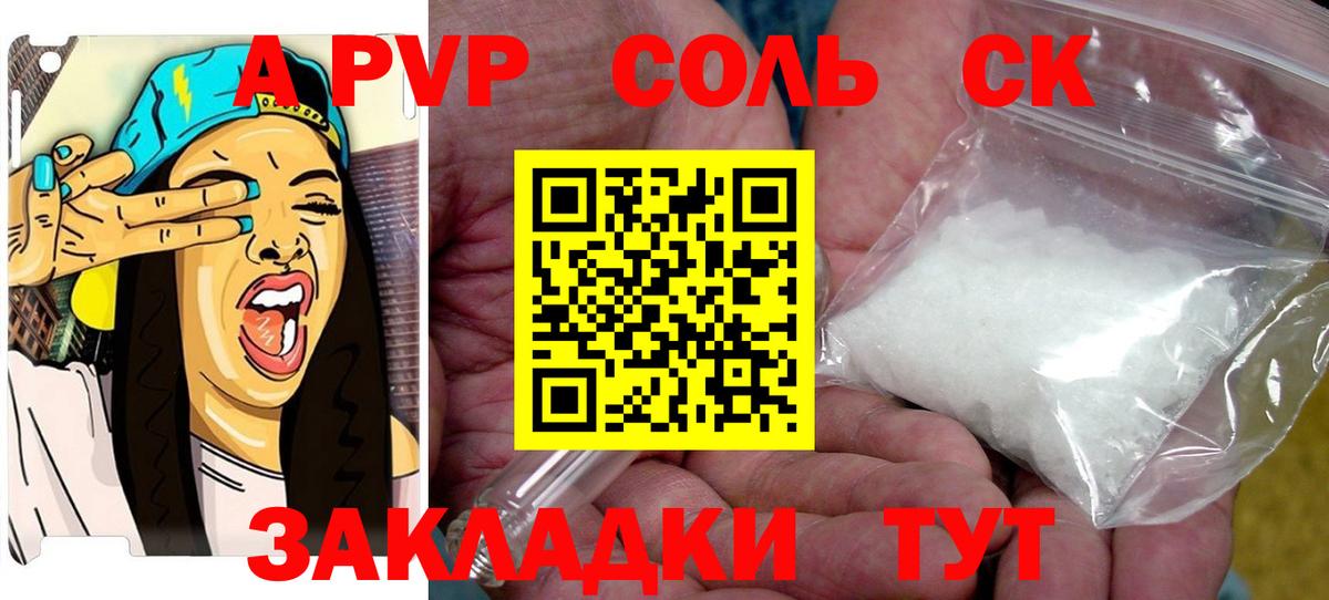 APVP СК  Alpha PVP Crystall  Старая Купавна  Вход с VPN 
