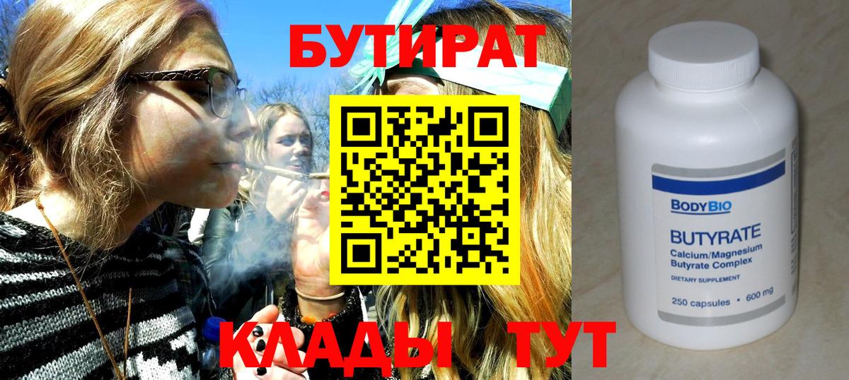 Бутират  Вход с VPN  Старая Купавна  БУТИРАТ 1.4BDO 