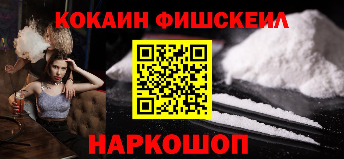 Старая Купавна  Cocaine FishScale  Вход с VPN  КОКАИН Эквадор 