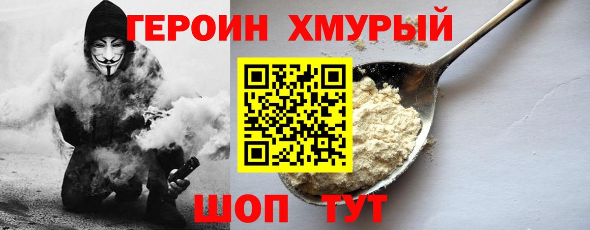ГЕРОИН Heroin Старая Купавна