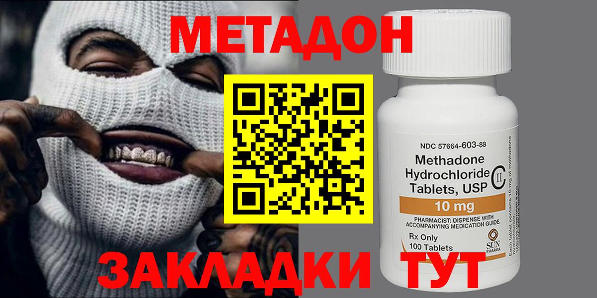 Старая Купавна  Метадон кристалл  МЕТАДОН мёд  Вход с VPN 