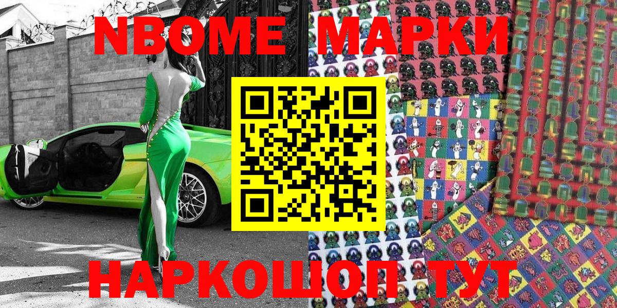 Наркотические марки 1500мкг Старая Купавна