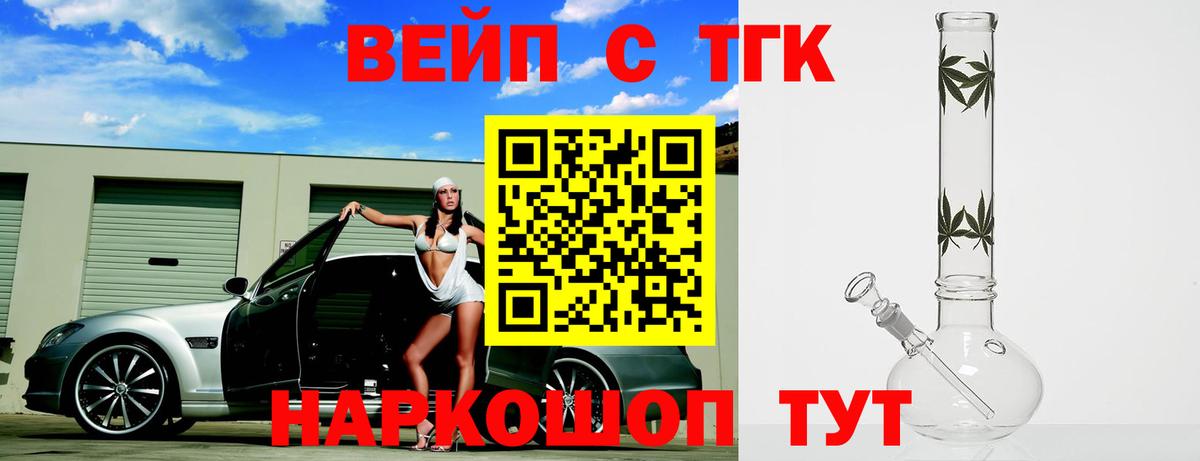 ТГК вейп Старая Купавна